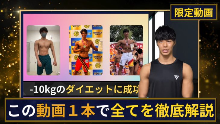 ダイエットの始め方完全解説動画