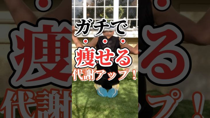 ガチで痩せるトレーニング　　　　　　#ダイエット #ダイエットトレーニング #ショート #宅トレ #エクササイズ