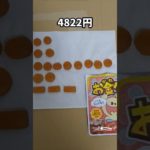 お金食べてみた #フィッシャーズ #お金グミ