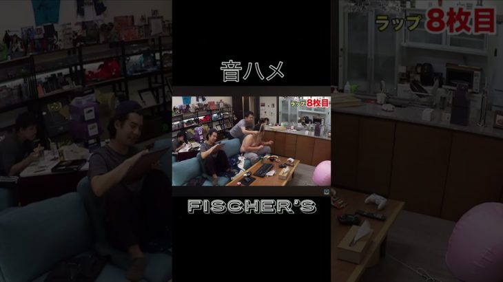 フィッシャーズ音ハメ集 #フィッシャーズ #トゥルティンアンテナ #音ハメ