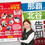 トータルビューティ＆生活支援等相談会（令和５年度）イベント報告＆告知【女性を元気にする会】