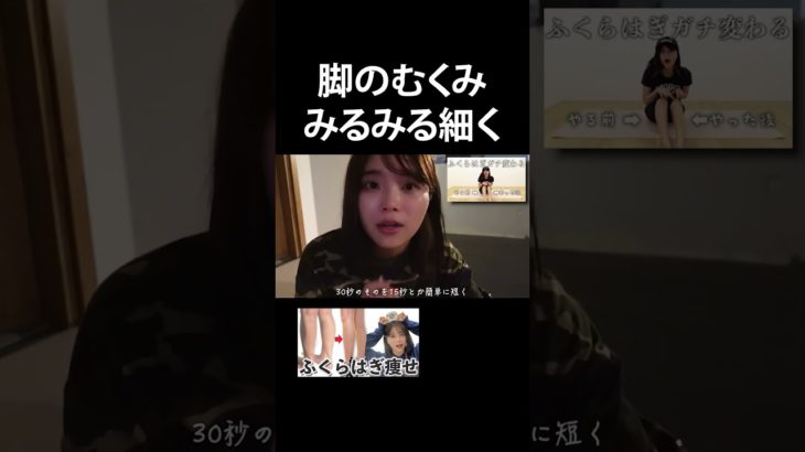 ふくらはぎみるみる変わる！ #ダイエット #ふくらはぎ #ひなちゃんねる