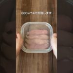 【箸が止まらない🥢激うまササミ 】#ダイエットレシピ #簡単レシピ #節約レシピ