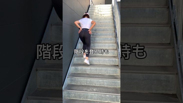 どこでも筋トレカナちゃんの階段の登り方#ダイエット #筋トレ #トレーニング