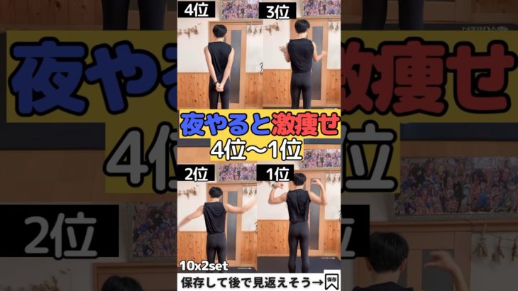 夜やると激痩せトレーニング　#ダイエット #ダイエットトレーニング #宅トレ #ショート