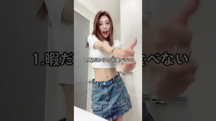 習慣大事❤️#ダイエット #モチコオフィシャル #産後ダイエット #お腹痩せ