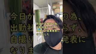 ダイエット　結果発表　果たして玄米ダイエット　成功なるか！？ #名古屋
