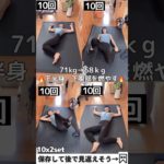 ダイエットトレーニング　#ダイエット #ダイエットトレーニング #宅トレ #ショート