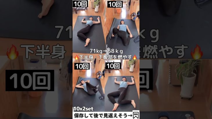 ダイエットトレーニング　#ダイエット #ダイエットトレーニング #宅トレ #ショート