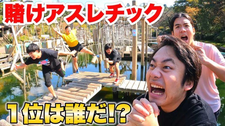 【賭け】水上アスレチックで１位の予想的中できなければセンスないので罰ゲームです。