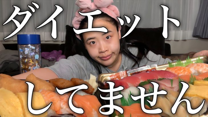 【寿司食いwoman】ダイエット、ほんまNG