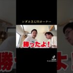 ンダホの一気飲みが早すぎるww   #フィッシャーズ#日本一接客態度の悪い店#TikTok#ショート