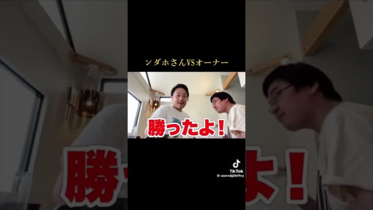 ンダホの一気飲みが早すぎるww   #フィッシャーズ#日本一接客態度の悪い店#TikTok#ショート