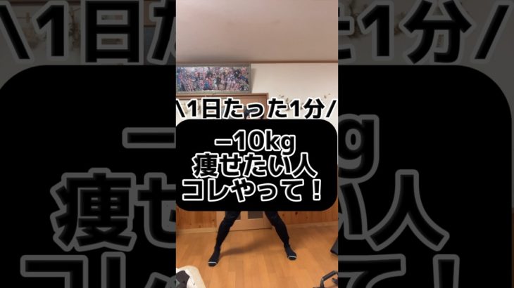 ［1日たった1分］痩せるエクササイズ　#ショート #ダイエット #ダイエットトレーニング #宅トレ #エクササイズ