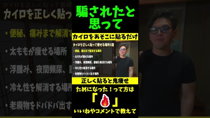 【ダイエット】カイロを貼るだけで123kgから62kgまで痩せた正しい貼り方とは？