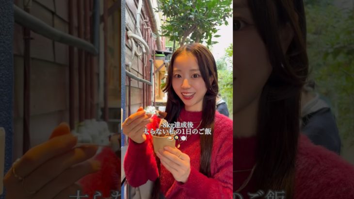 【163cm42kg】8kg痩せた私の1日のご飯🍽️#ダイエット #ダイエット方法 #痩せる #食事記録 #食事vlog #shorts #short #diet #自炊 #一人暮らし