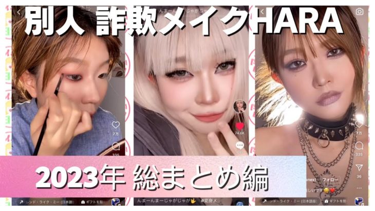 【年末のご挨拶】2023年もメイク動画をたくさんご覧頂き大変お世話になりました！