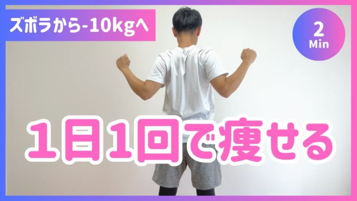 【2分】1日1回で痩せる!簡単ダイエット【30秒×4種】上半身/二の腕/背中