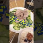 ダイエット中の私の節制食とちょっと変わった豚しゃぶサラダ(星4つ)【 #健康的なダイエット #食べて痩せる #40代 #過食症 #摂食障害克服中 #豚バラ肉 #夕食 】