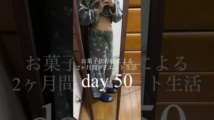 じゃがいもって意外と低カロリー。ダイエット50日目。