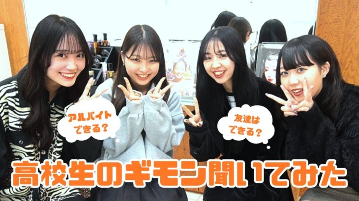 【ビューティプロデュース学科】高校生のギモンを在校生に聞いてみた！【BM　新潟　美容学校】