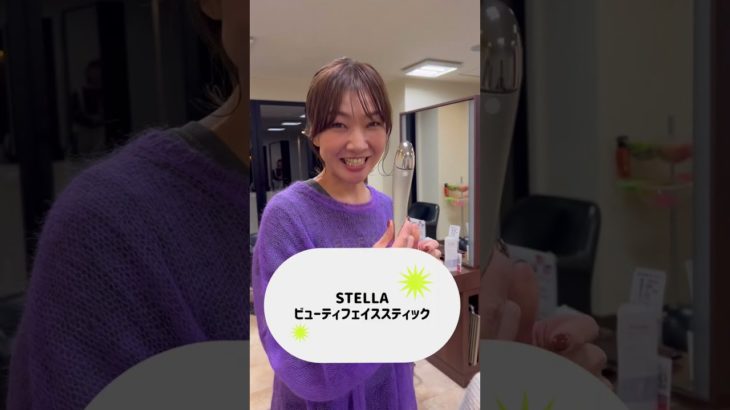 【話題沸騰中】Beauty Face Stick（ビューティフェイススティック）やってみた！【STELLA BEAUTY】
