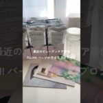 FUJIMIプロテインでビューティケアする日々💭無理せず続ける自分に合った方法 #pr #FUJIMIプロテイン #FUJIMI #プロテイン #ダイエット