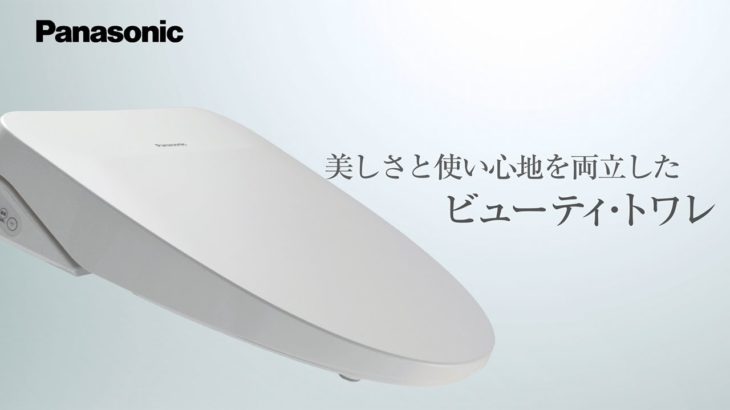 ビューティ・トワレMSシリーズの特長動画