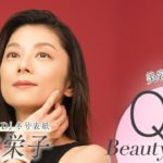 小池栄子さんビューティQ＆A｜『美的GRAND』冬号表紙撮影の裏側を公開！愛犬も登場♡