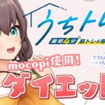 【#うちトレ】お気に入りのスカートを履くため本気ダイエットはじめます！#トレーニングWEEK【ホロライブ/夏色まつり】
