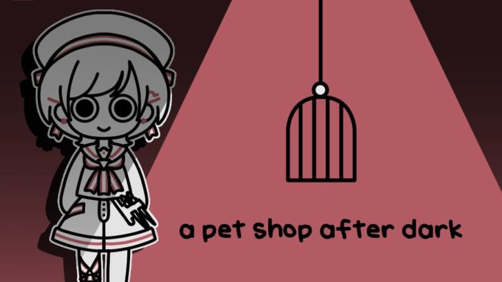 【a pet shop after dark】ペットがいないペットショップでアルバイトをするゲーム
