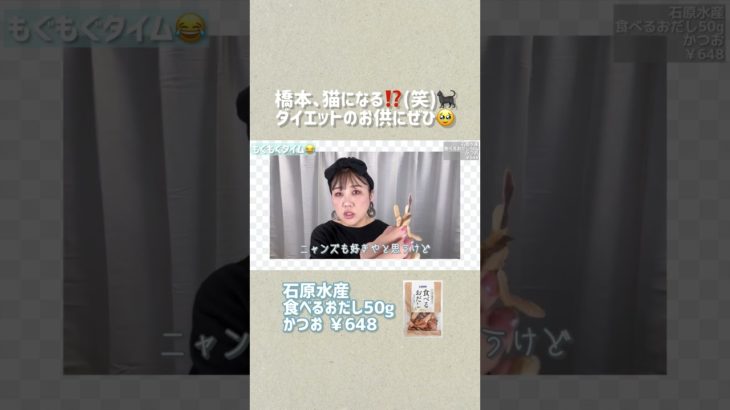 止まらない🥹ダイエットのお供に💖食べるおだし #shorts