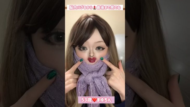 ５３歳❤️超小顔メイク💄脳内バグるから最後まで見てね❤️ #小顔 #メイク