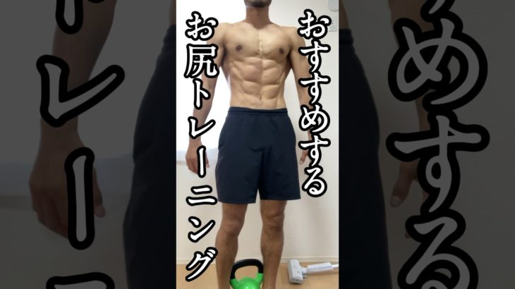 お尻を鍛えるオススメの下半身トレーニング🦵 #自重トレーニング #モチベーション   #ダイエット #スクワット #継続は力なり