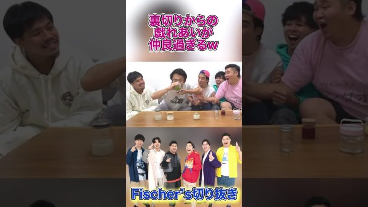 【フィッシャーズ】戯れあいが仲良すぎるｗ #フィッシャーズ #シルクロード #切り抜き