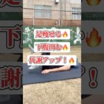 ダイエットエクササイズ　#ショート #ダイエット #ダイエットトレーニング