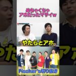 【フィッシャーズ】めちゃくちゃアホだったマサイｗｗｗｗ #フィッシャーズ #切り抜き #シルクロード #マサイ