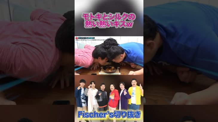 【フィッシャーズ】シルクともときの熱いキス/// #フィッシャーズ #切り抜き #シルクロード #もとき