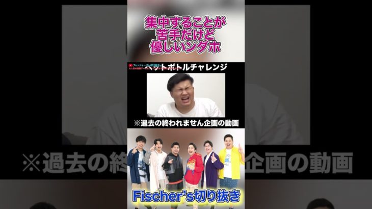 集中することが苦手なンダホ【フィッシャーズ】 #フィッシャーズ #切り抜き #シルクロード #ンダホ