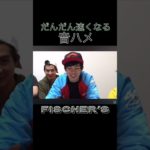 フィッシャーズ音ハメ集 #フィッシャーズ #トゥルティンアンテナ #音ハメ