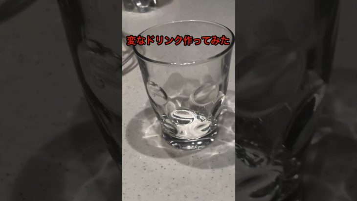 変なドリンク作ってみた  #逆飯テロ #もはやダイエット
