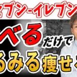 【誰でも出来る】コンビニ商品でダイエット！？〜セブ ンイレブン編〜