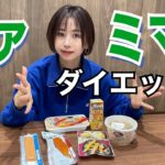 私がダイエット中ファミマで食べる事多いやつ【コンビニ飯】