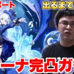 【原神】フリーナ完凸するためにガチャ回したのに出なさすぎて意識が飛びかけた！？