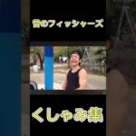 昔のフィッシャーズくしゃみ集🤧 #切り抜き