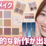 【全色レビュー】キャンメイク新作！カスタマイズできるパレットがすごい【マイトーンクチュール| トキメキトゥインクルアイライナー】