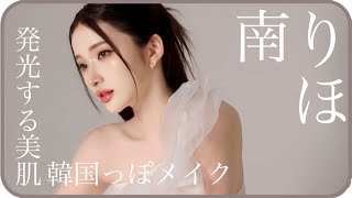 驚きの美肌…発光するベースメイク&ハイライトテク💄