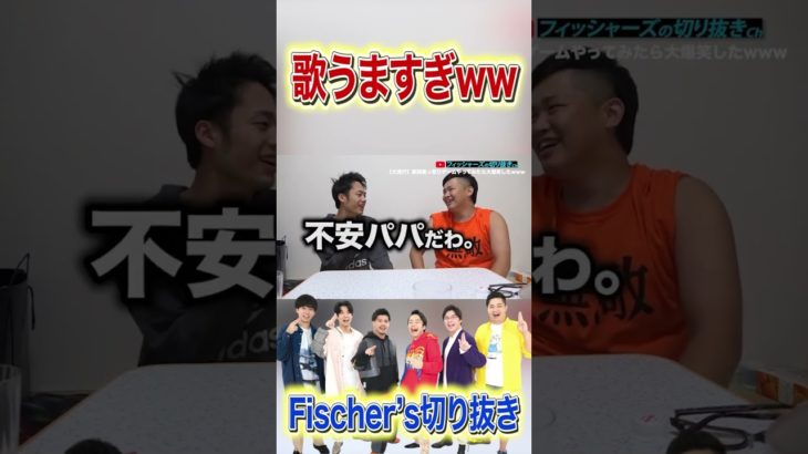ンダホ歌うますぎｗｗ #フィッシャーズ #シルクロード #ンダホ