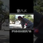 フィッシャーズ音ハメ集 #フィッシャーズ #トゥルティンアンテナ #音ハメ