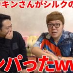 シルゆん結婚についてヒカキンさんに報告をしたらヒカキンさんテンパってましたwww【2023名場面切り抜き】